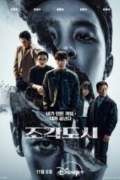 ซีรี่ย์เกาหลี The Manipulated Ep.1