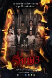 Death Whisperer 3 (2025)