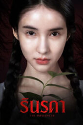 The Influencer (2026)